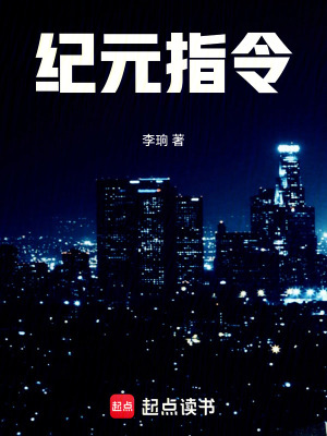 紀元指令