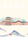 墨色危情