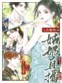 兒孫被換命？姑奶直播帶飛躺贏