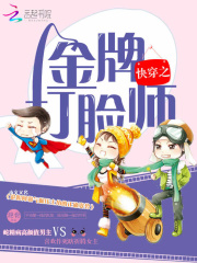 快穿之金牌打臉師
