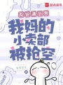 系統(tǒng)通萬界，我媽的小賣部被搶空
