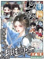 開(kāi)局四個(gè)孽徒，師尊后院日日起火