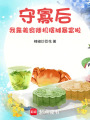 守寡后，我靠美食隨機(jī)擺攤暴富啦