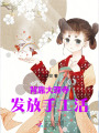 背靠大理寺發(fā)放手工活