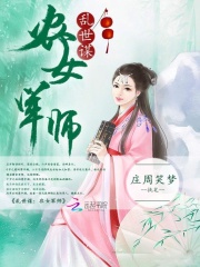 亂世謀：農(nóng)女軍師