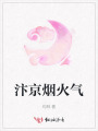 汴京煙火氣
