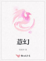 薏幻