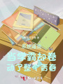 系統(tǒng)逼我當(dāng)學(xué)霸卻卷動(dòng)了整個(gè)青春