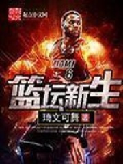 籃壇新生