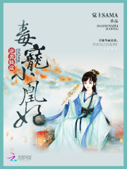 逆襲仙途：毒寵小凰妃
