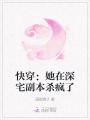 快穿：她在深宅副本殺瘋了
