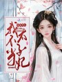 雙重生后：我不當(dāng)太子妃