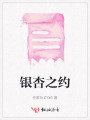 銀杏之約