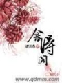舍得閣