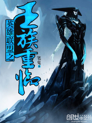 英雄聯盟之王族重臨