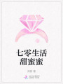 七零生活甜蜜蜜