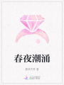 春夜潮涌