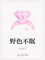 野色不眠