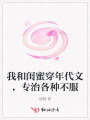 我和闺蜜穿年代文，专治各种不服