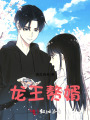 龙王赘婿