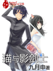 貓與影劍士