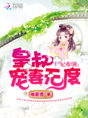 報告皇妃娘娘又偷偷出宮了