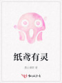 纸鸢有灵
