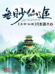 無眇仙途