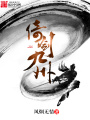 倚劍九州