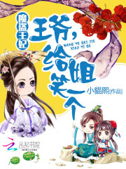 魔盜王妃：王爺，給姐笑一個