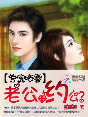 隱婚老公要官宣