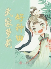 武家蘿莉好種田