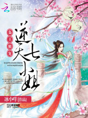 梟王獨寵：逆天七小姐