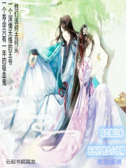 吸血鬼歸來：王爺的嗜血小妖精