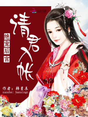 絕寵后宮：女帝，請君入帳