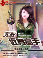 無敵近身高手