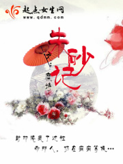 朱砂記