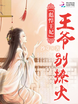 穿書王妃惹不起
