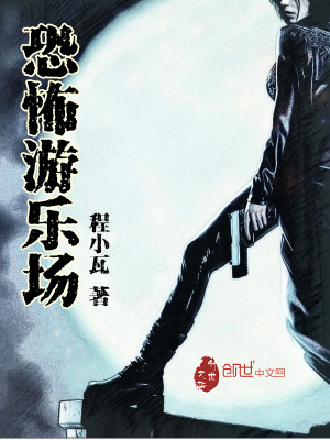 恐怖游樂園