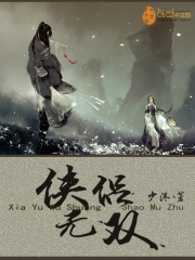 俠侶無雙