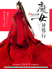 魔女異界行