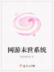 網游末世系統