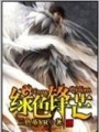 綠色鋒芒