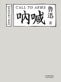 吶喊