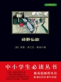 綠野仙蹤