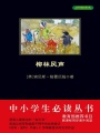 柳林風聲