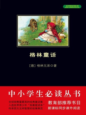 格林童話