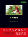 格林童話