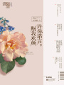 許你諾言，贈我歡顏
