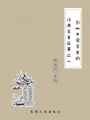 影響中國學生的經典寓言故事之一